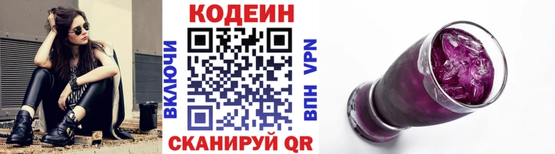 Кодеиновый сироп Lean Purple Drank Маркс